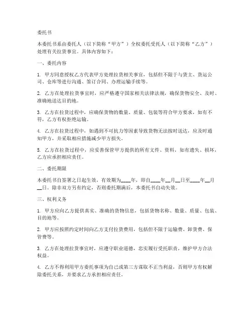 委托书范本个人拉货