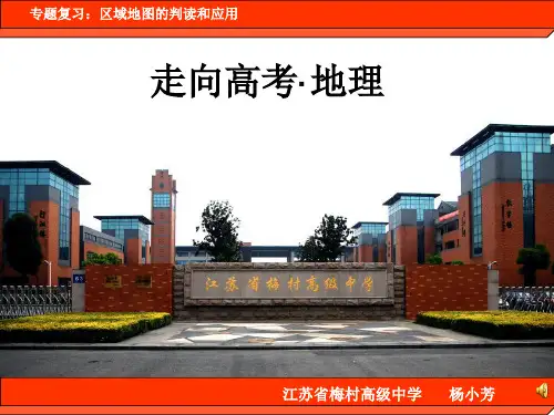 地理区域地图的判读和应用