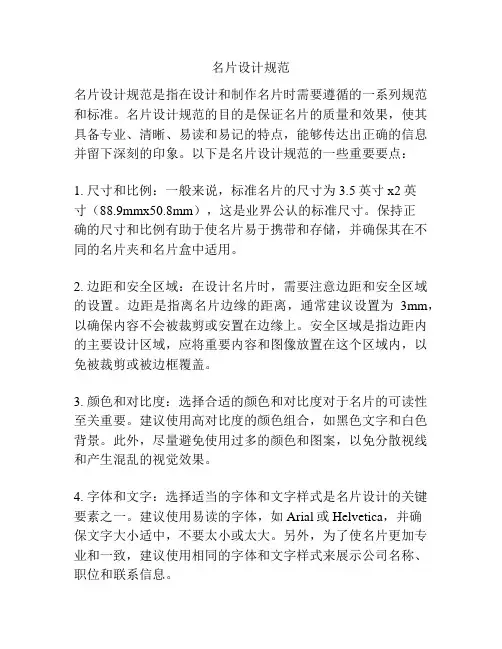 名片设计规范