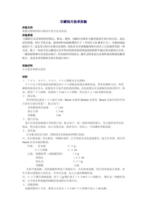 石蜡切片技术