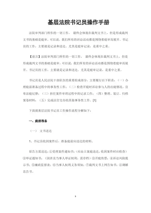 基层法院书记员操作手册