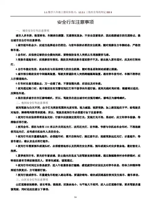 安全行车注意事项