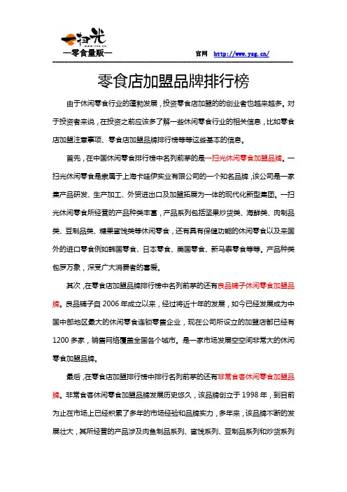零食店加盟品牌排行榜