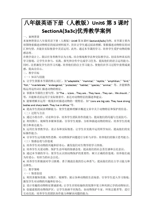 八年级英语下册(人教版)Unit6第3课时SectionA(3a3c)优秀教学案例