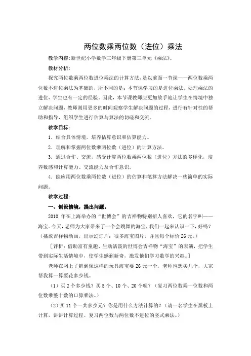两位数乘两位数(进位)乘法