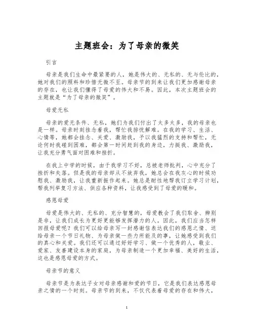 主题班会：为了母亲的微笑