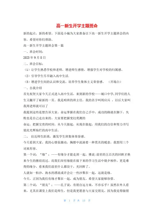 高一新生开学主题班会