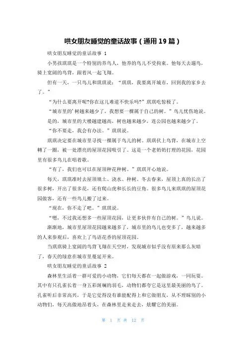 哄女朋友睡觉的童话故事(通用19篇)