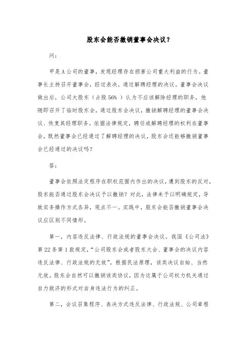 股东会能否撤销董事会决议？