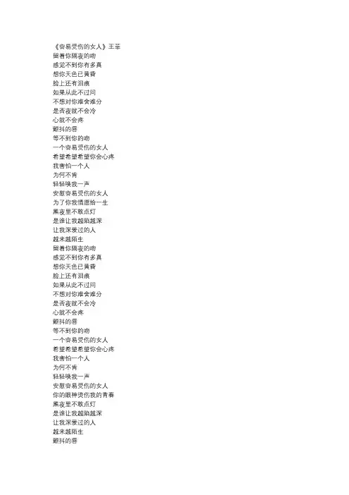 王菲《容易受伤的女人》歌词