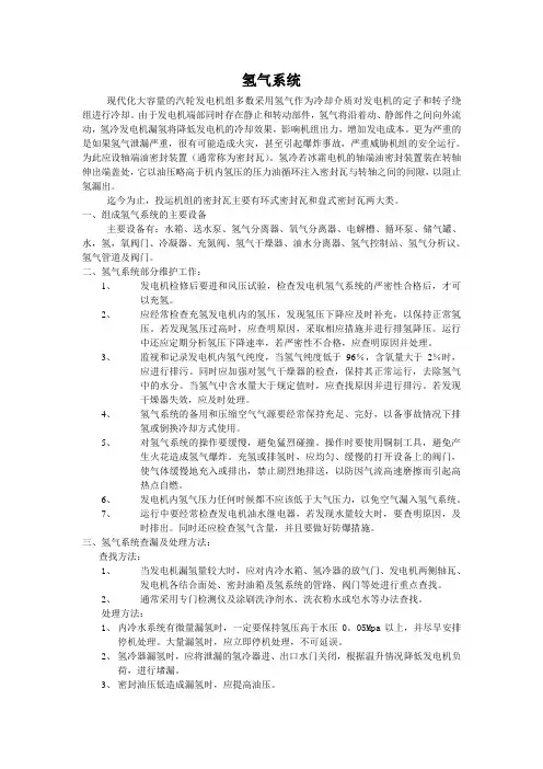 氢气系统检修