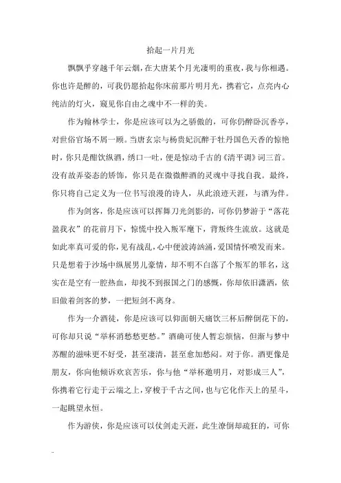 品味李白演讲稿(3篇)