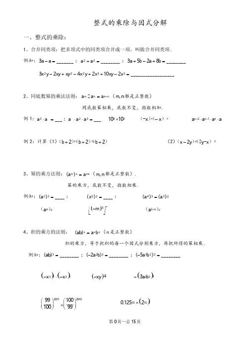 《整式的乘除与因式分解》分类练习题