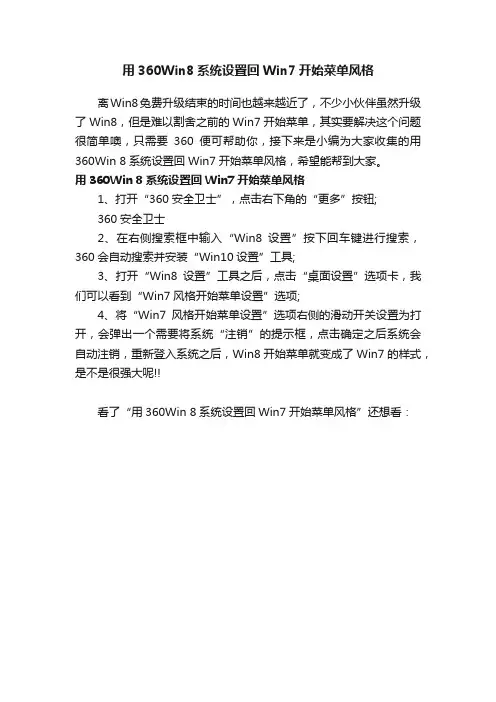 用360Win8系统设置回Win7开始菜单风格