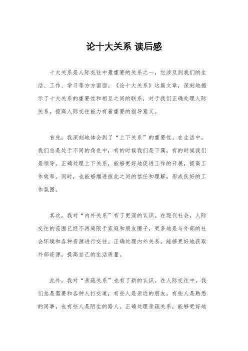 论十大关系 读后感