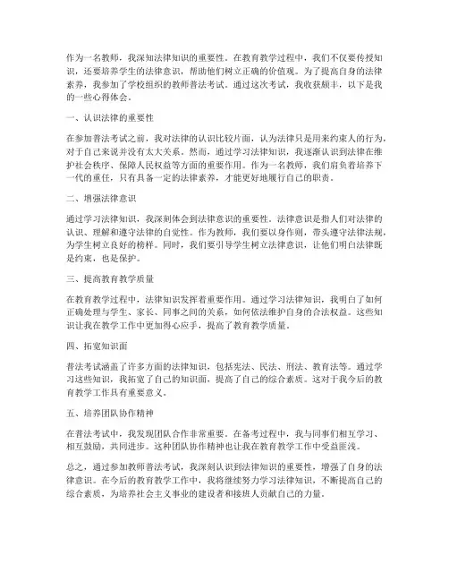 教师普法考试的心得体会