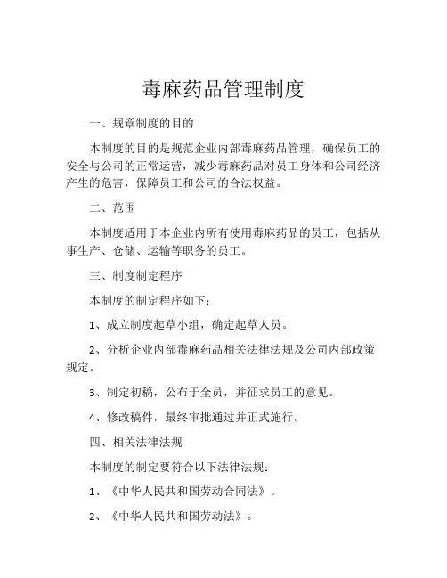 毒麻药品管理制度