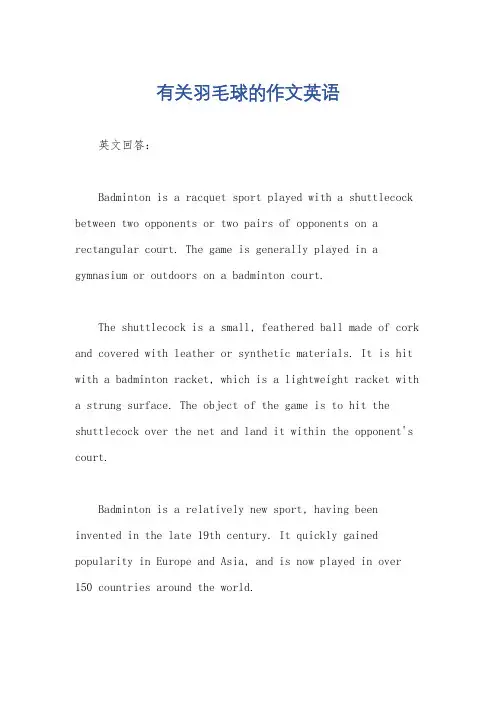 有关羽毛球的作文英语