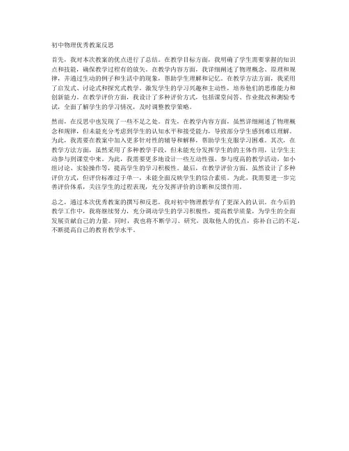 初中物理优秀教案反思