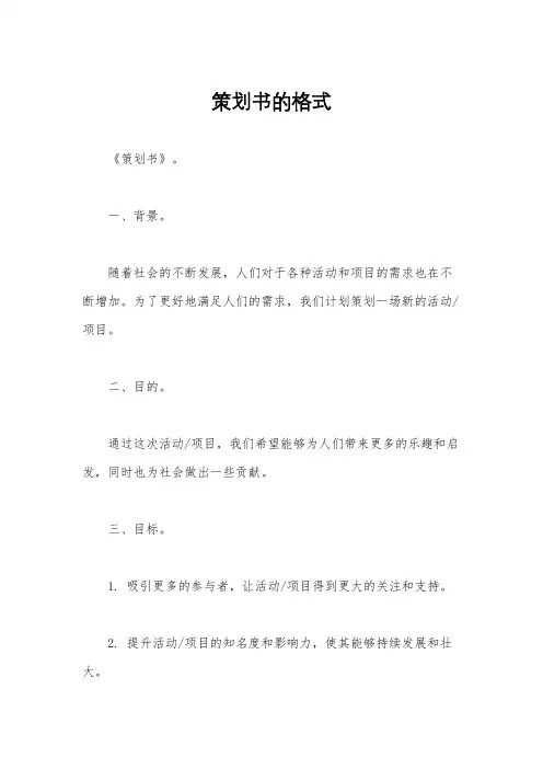 策划书的格式