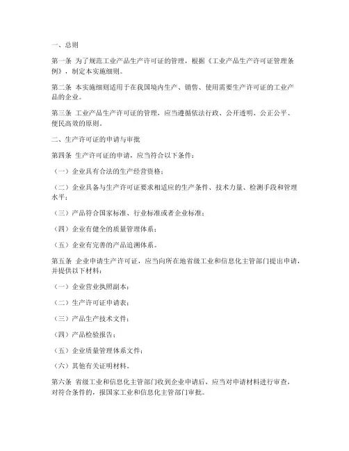 工业管理条例实施细则全文