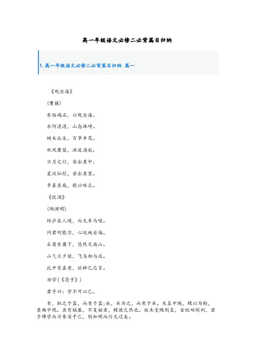 高一年级语文必修二必背篇目归纳