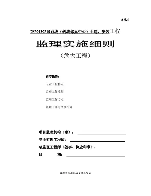 危大工程监理细则
