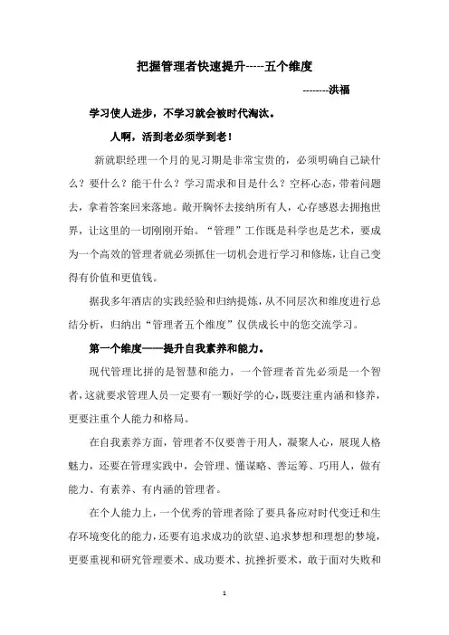 管理者提升五个维度