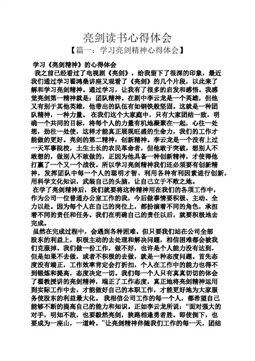 亮剑读书心得体会
