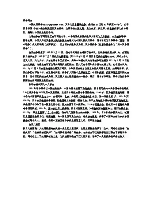 日本侵华战争资料