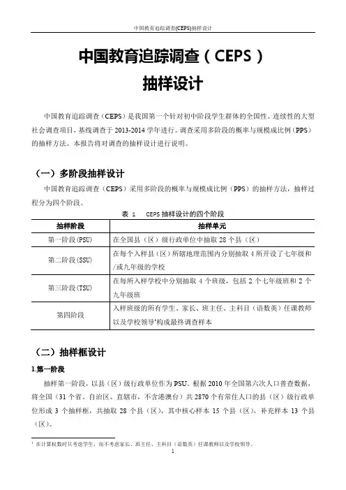 中国教育追踪调查(CEPS