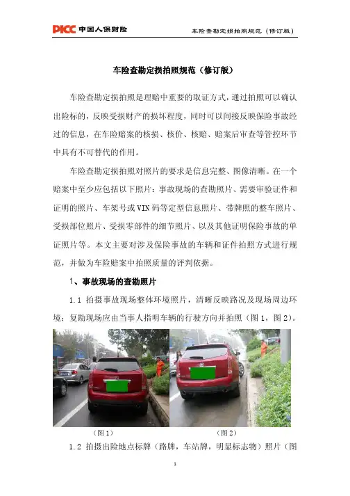 人保查勘拍照指引