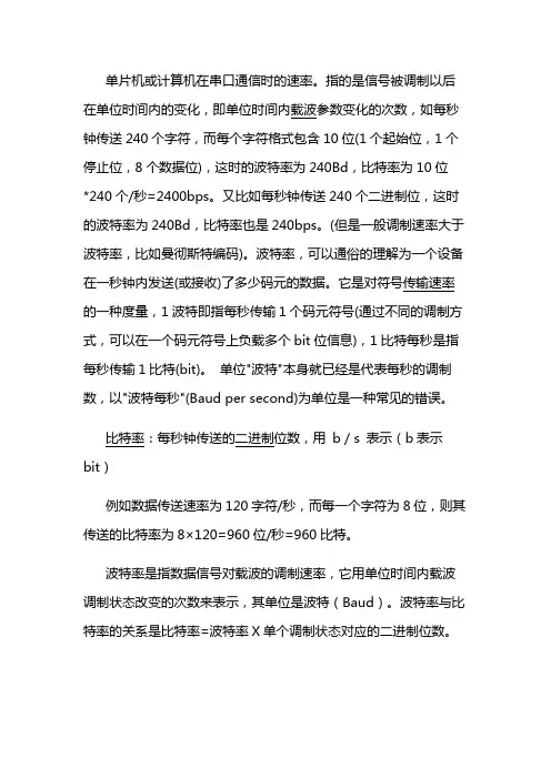 波特率计算公式