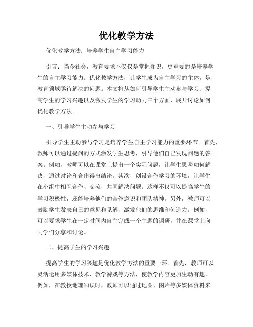 优化教学方法