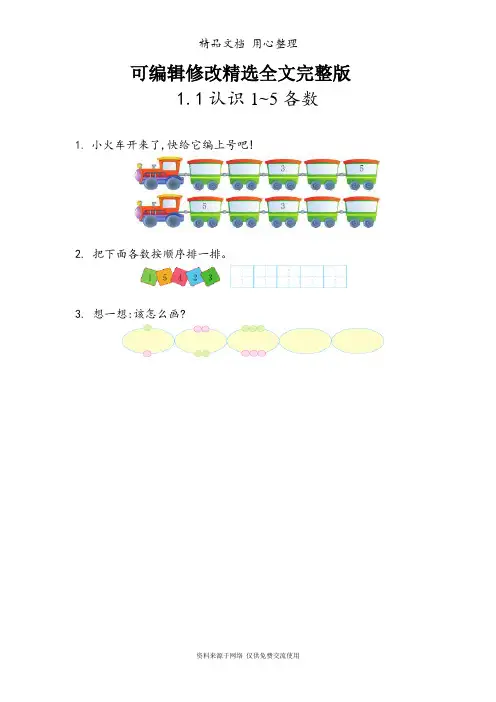 青岛版(五年制)一年级上册数学全册课时练(一课一练)精选全文完整版
