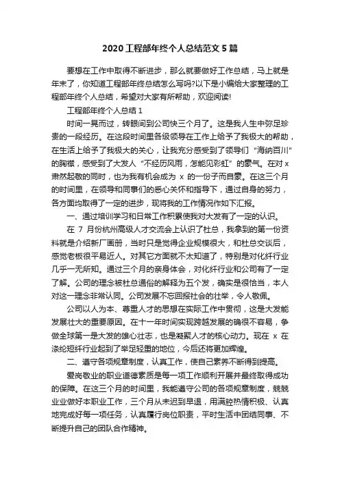 2020工程部年终个人总结范文5篇