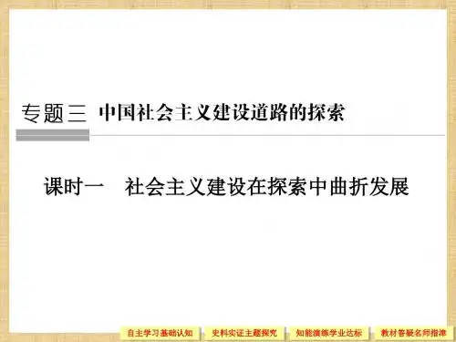 人民版高中历史必修二：3.1 社会主义建设在探索中曲折发展 名师公开课省级获奖课件(49张)