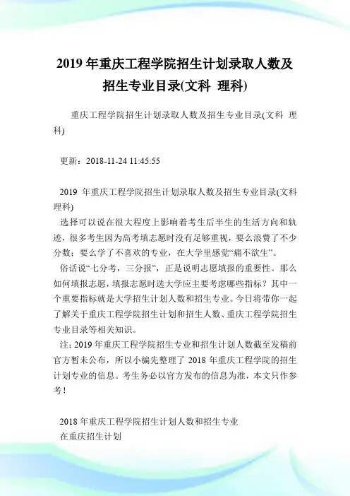 重庆工程学院招生计划录取人数及招生专业目录(文科理科).doc