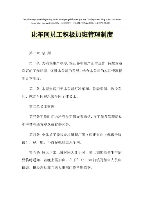 2021年让车间员工积极加班管理制度