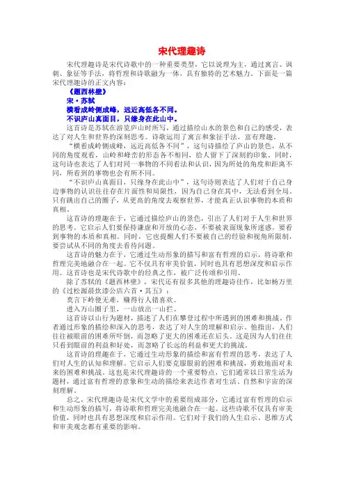 宋代理趣诗