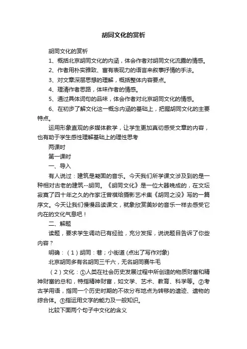 胡同文化的赏析