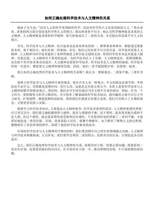 如何正确处理科学技术与人文精神的关系