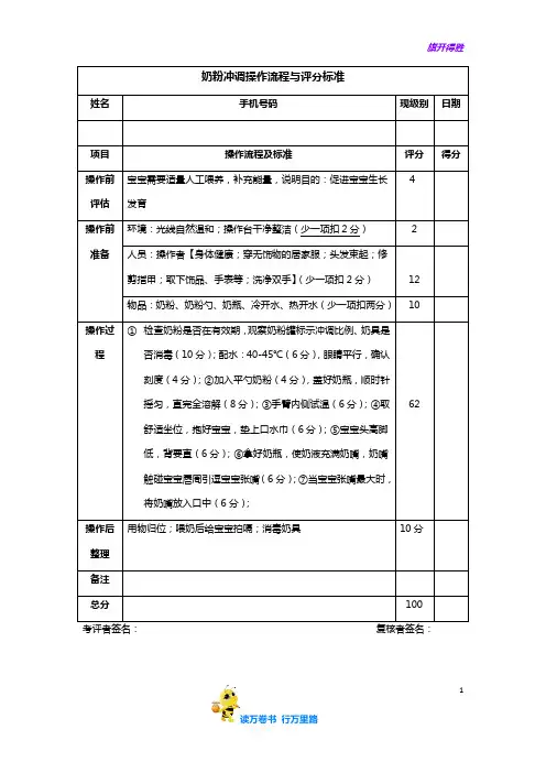 奶粉冲调 操作流程与评分标准