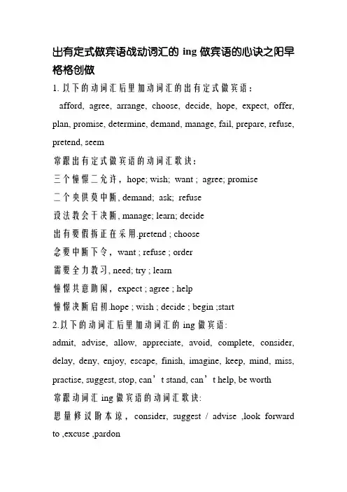 不定式作宾语和动词ing作宾语的口诀