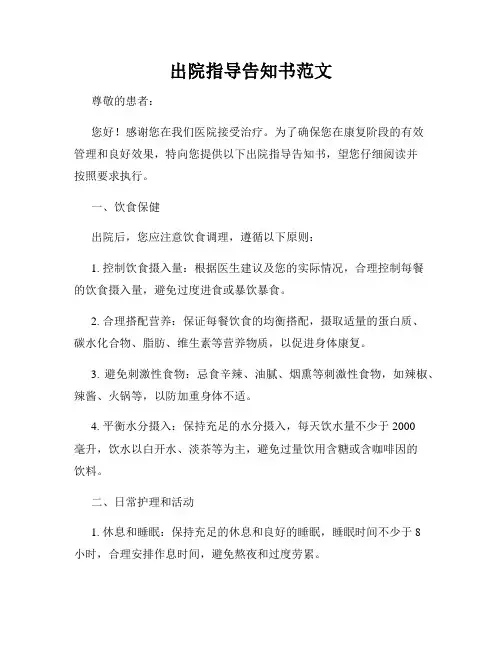 出院指导告知书范文