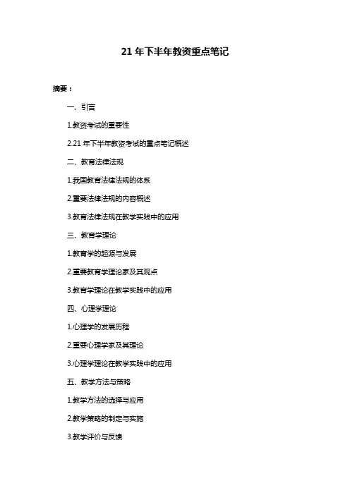 21年下半年教资重点笔记