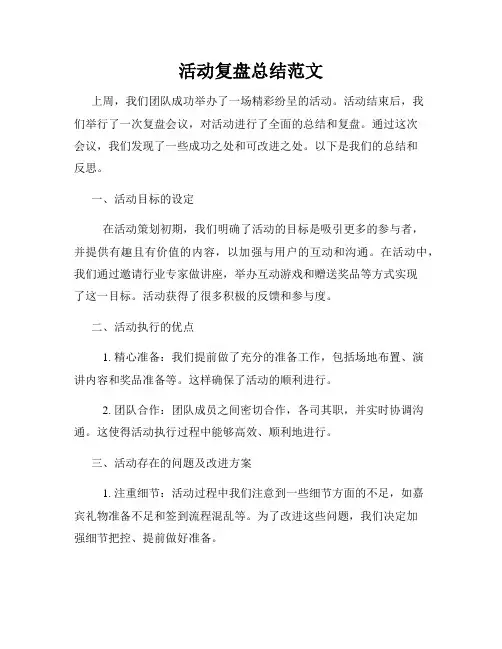 活动复盘总结范文