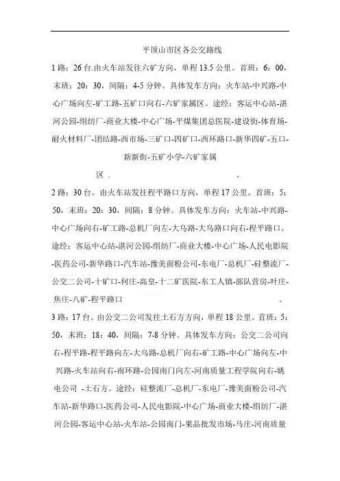 平顶山市区各公交路线