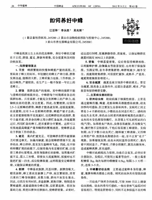 如何养好中蜂