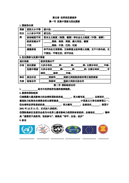 发展差异